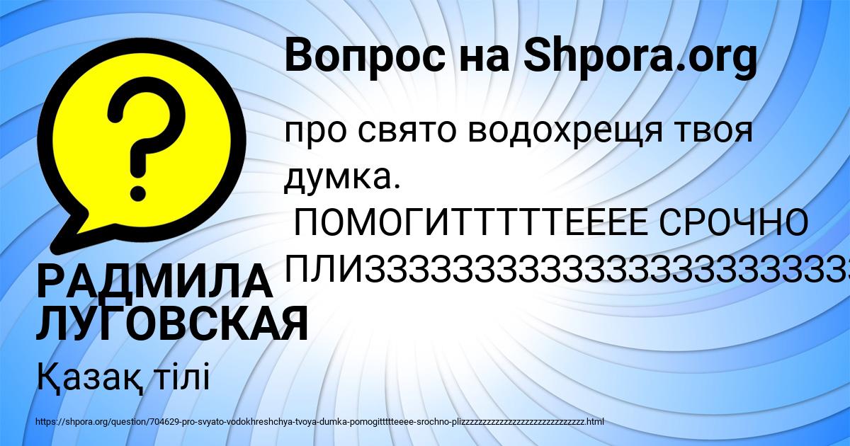 Картинка с текстом вопроса от пользователя РАДМИЛА ЛУГОВСКАЯ