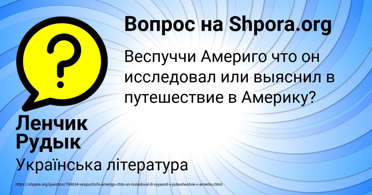 Картинка с текстом вопроса от пользователя Ленчик Рудык