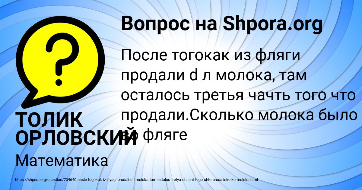 Картинка с текстом вопроса от пользователя ТОЛИК ОРЛОВСКИЙ