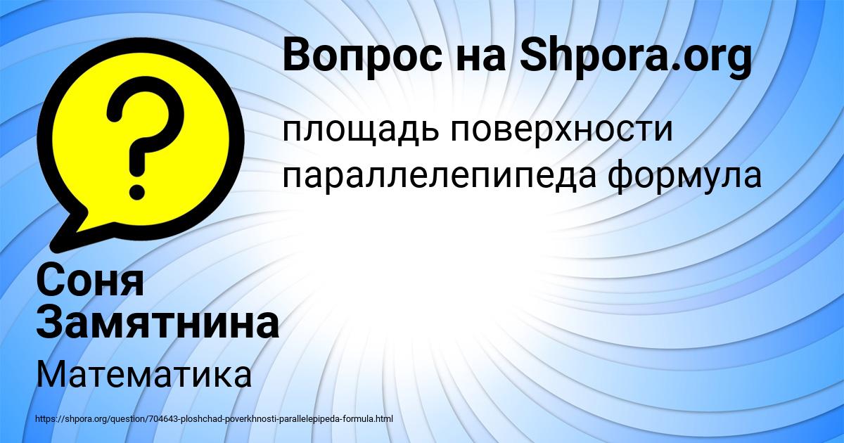 Картинка с текстом вопроса от пользователя Соня Замятнина