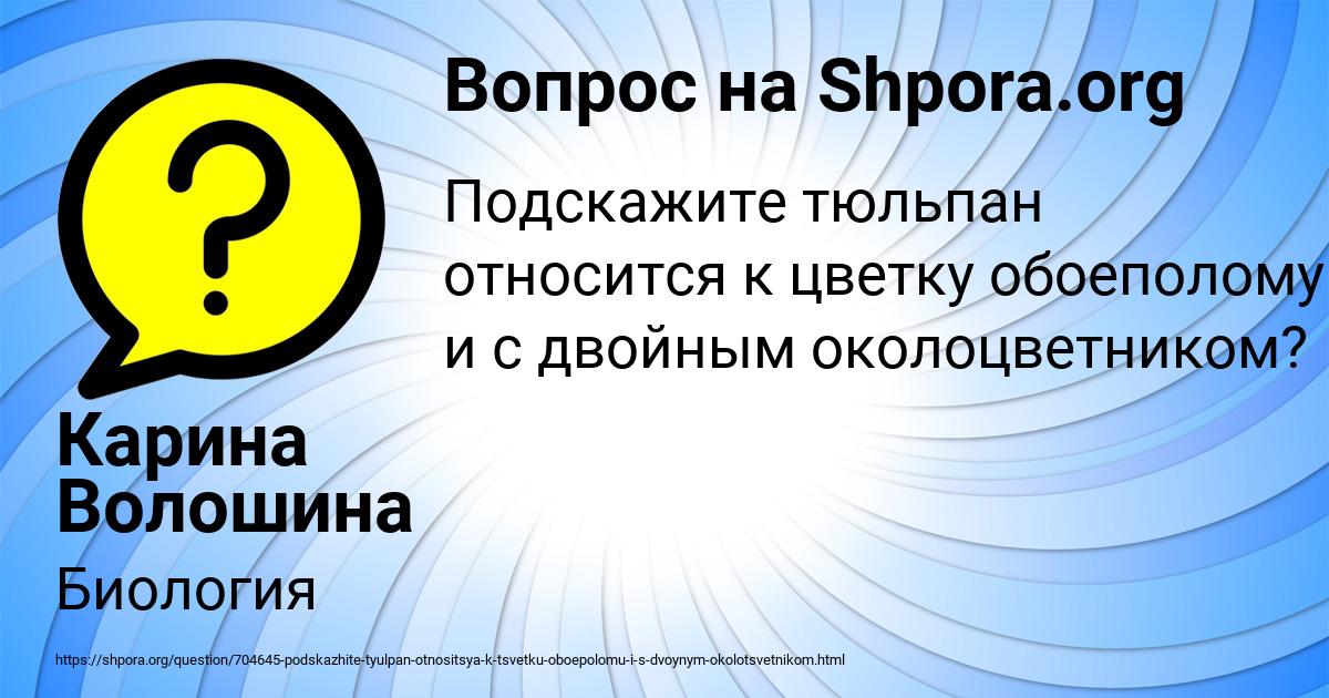 Картинка с текстом вопроса от пользователя Карина Волошина