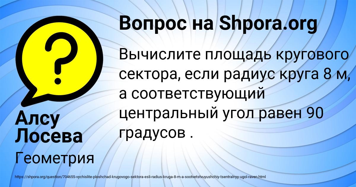 Картинка с текстом вопроса от пользователя Алсу Лосева