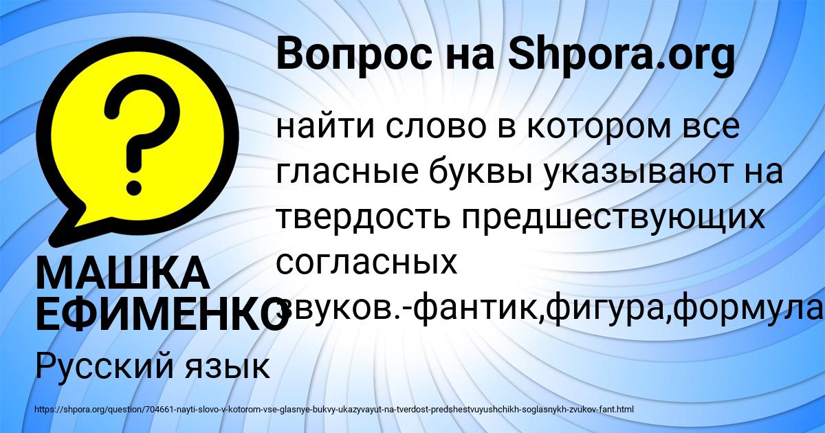 Картинка с текстом вопроса от пользователя МАШКА ЕФИМЕНКО