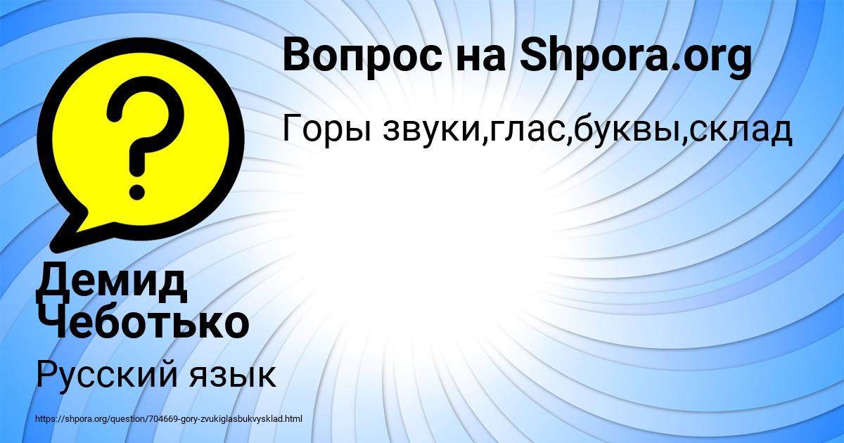 Картинка с текстом вопроса от пользователя Демид Чеботько