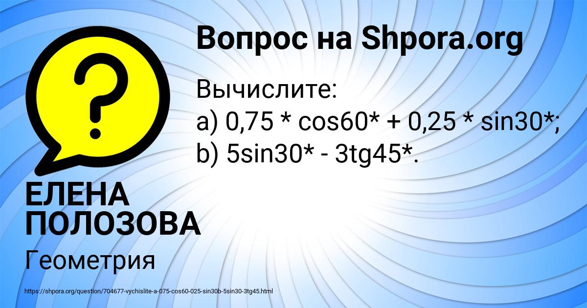 Картинка с текстом вопроса от пользователя ЕЛЕНА ПОЛОЗОВА