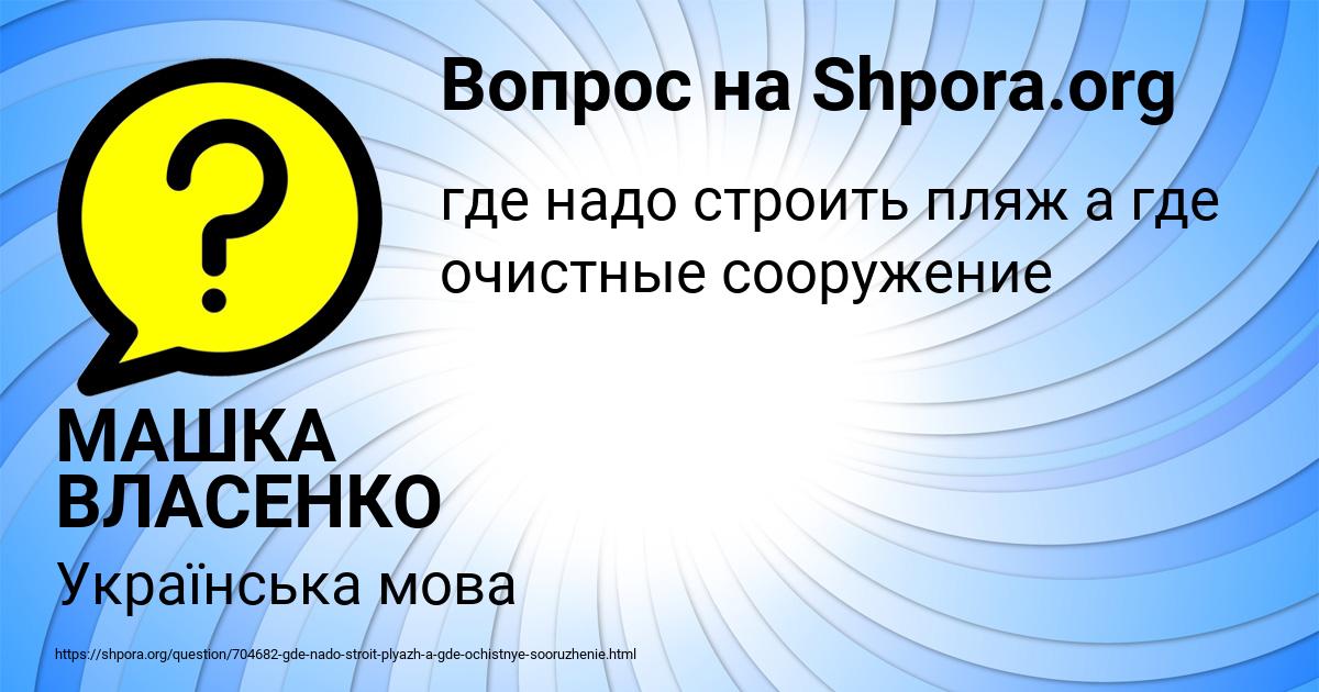 Картинка с текстом вопроса от пользователя МАШКА ВЛАСЕНКО