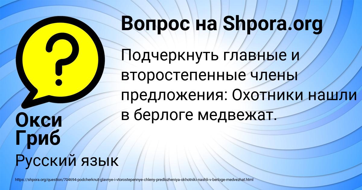 Картинка с текстом вопроса от пользователя Окси Гриб