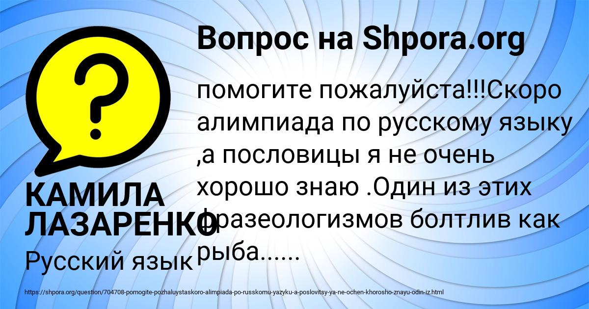 Картинка с текстом вопроса от пользователя КАМИЛА ЛАЗАРЕНКО