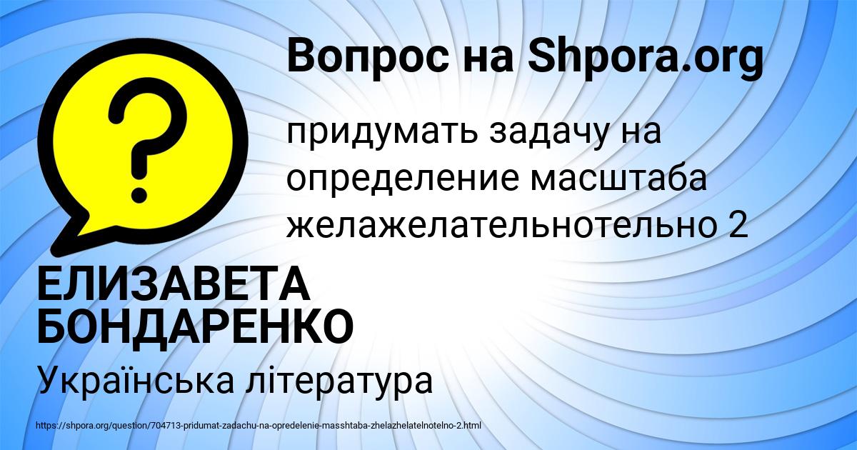 Картинка с текстом вопроса от пользователя ЕЛИЗАВЕТА БОНДАРЕНКО