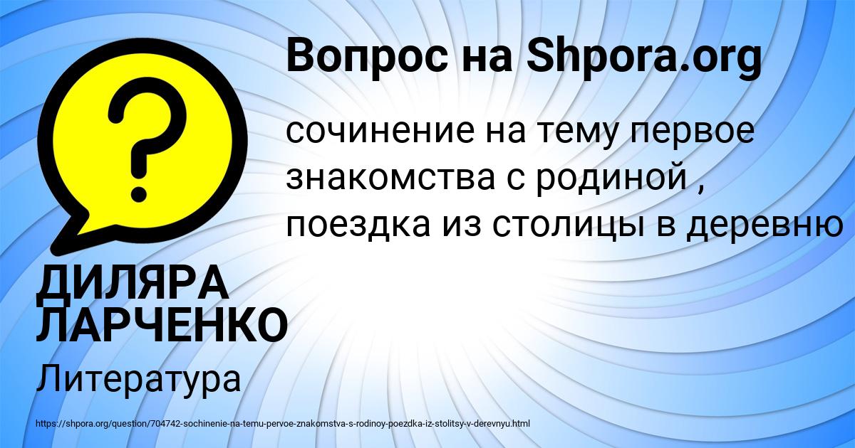 Картинка с текстом вопроса от пользователя ДИЛЯРА ЛАРЧЕНКО