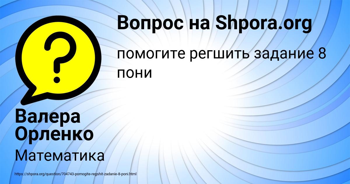 Картинка с текстом вопроса от пользователя Валера Орленко