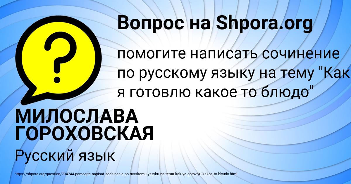 Картинка с текстом вопроса от пользователя МИЛОСЛАВА ГОРОХОВСКАЯ