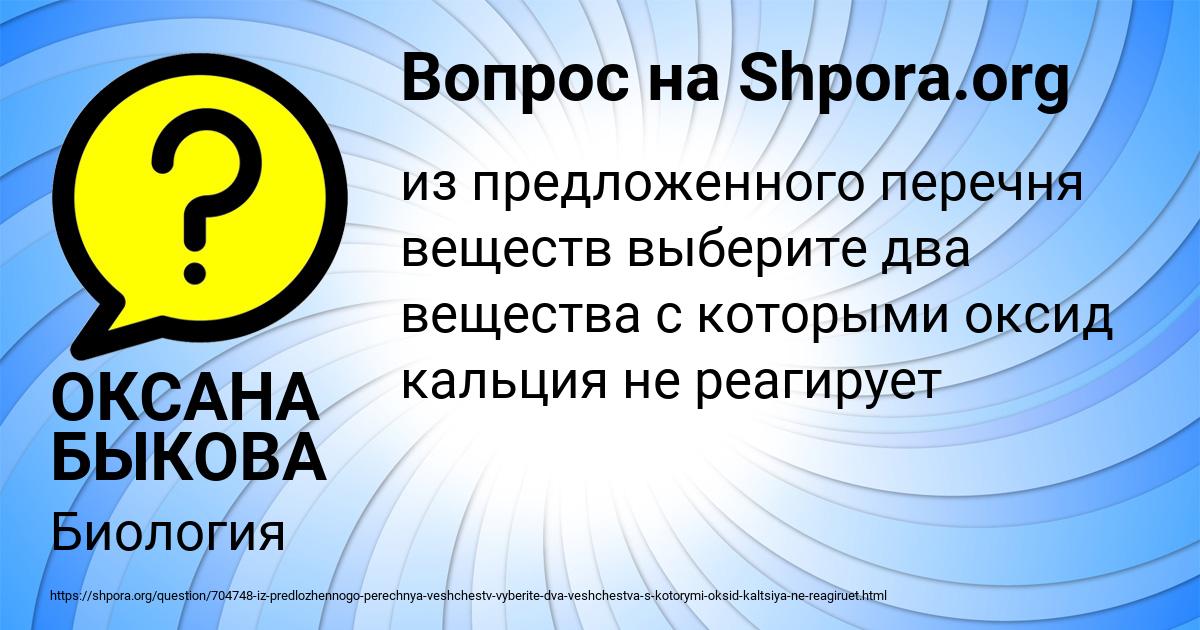 Картинка с текстом вопроса от пользователя ОКСАНА БЫКОВА