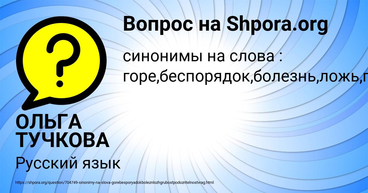 Картинка с текстом вопроса от пользователя ОЛЬГА ТУЧКОВА