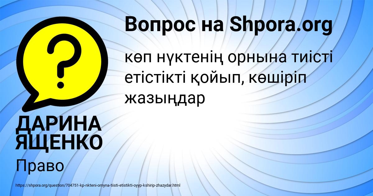 Картинка с текстом вопроса от пользователя ДАРИНА ЯЩЕНКО