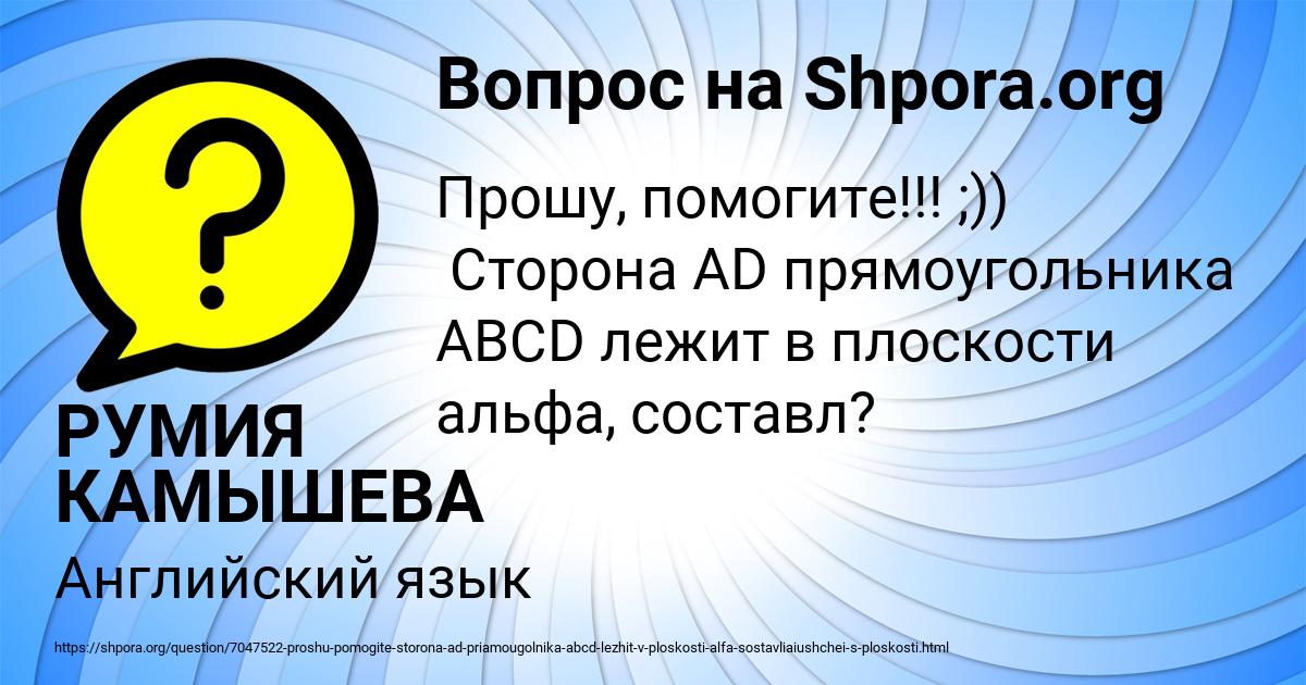 Картинка с текстом вопроса от пользователя РУМИЯ КАМЫШЕВА
