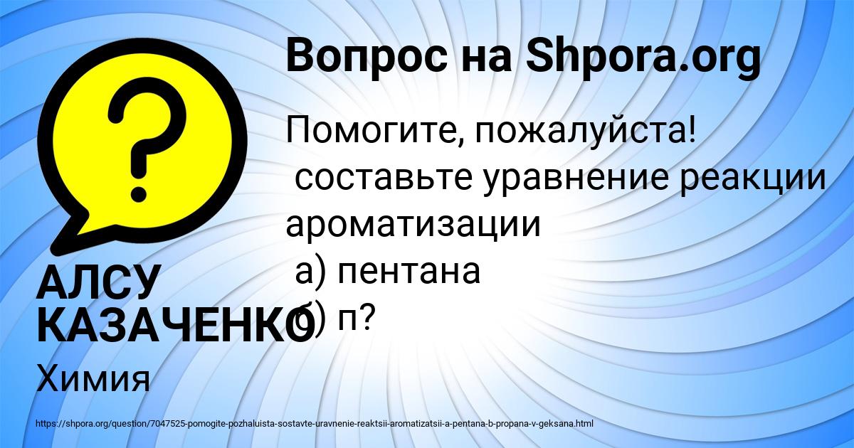 Картинка с текстом вопроса от пользователя АЛСУ КАЗАЧЕНКО