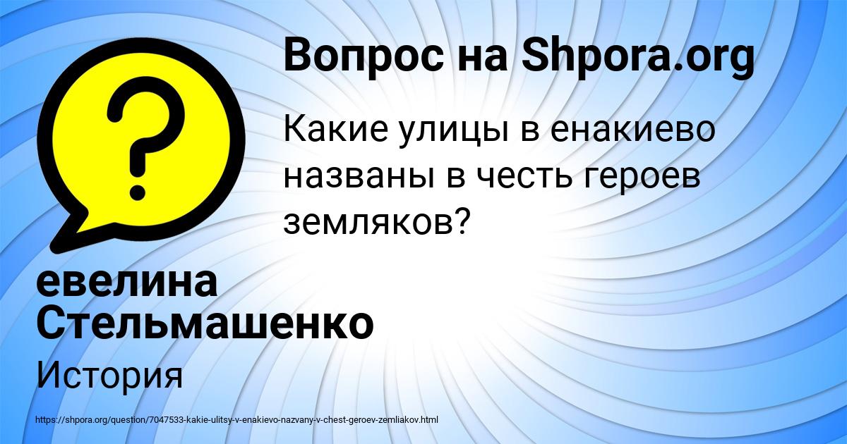 Картинка с текстом вопроса от пользователя евелина Стельмашенко