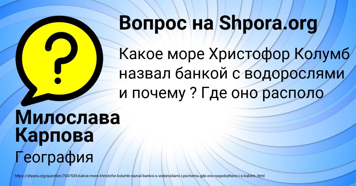 Картинка с текстом вопроса от пользователя Милослава Карпова