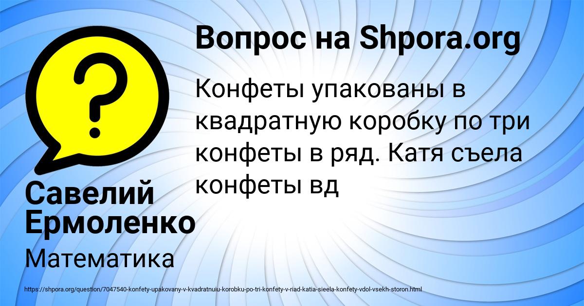 Картинка с текстом вопроса от пользователя Савелий Ермоленко