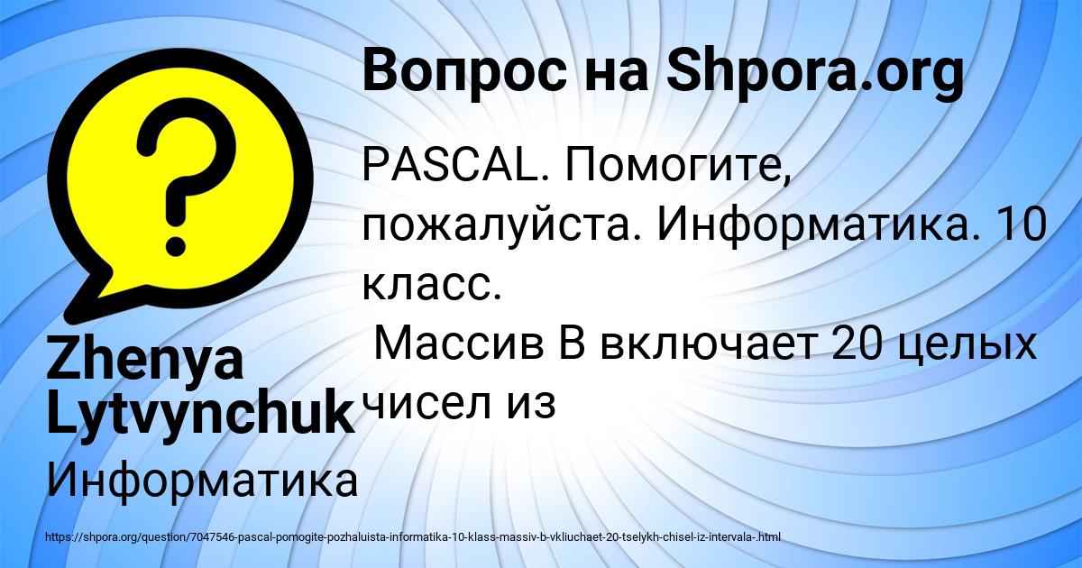 Картинка с текстом вопроса от пользователя Zhenya Lytvynchuk