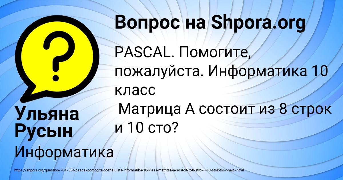Картинка с текстом вопроса от пользователя Ульяна Русын