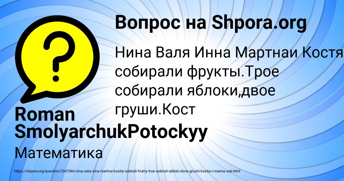 Картинка с текстом вопроса от пользователя Roman SmolyarchukPotockyy