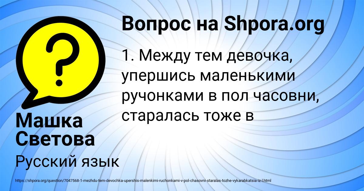 Картинка с текстом вопроса от пользователя Машка Светова