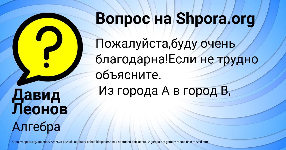 Картинка с текстом вопроса от пользователя Давид Леонов