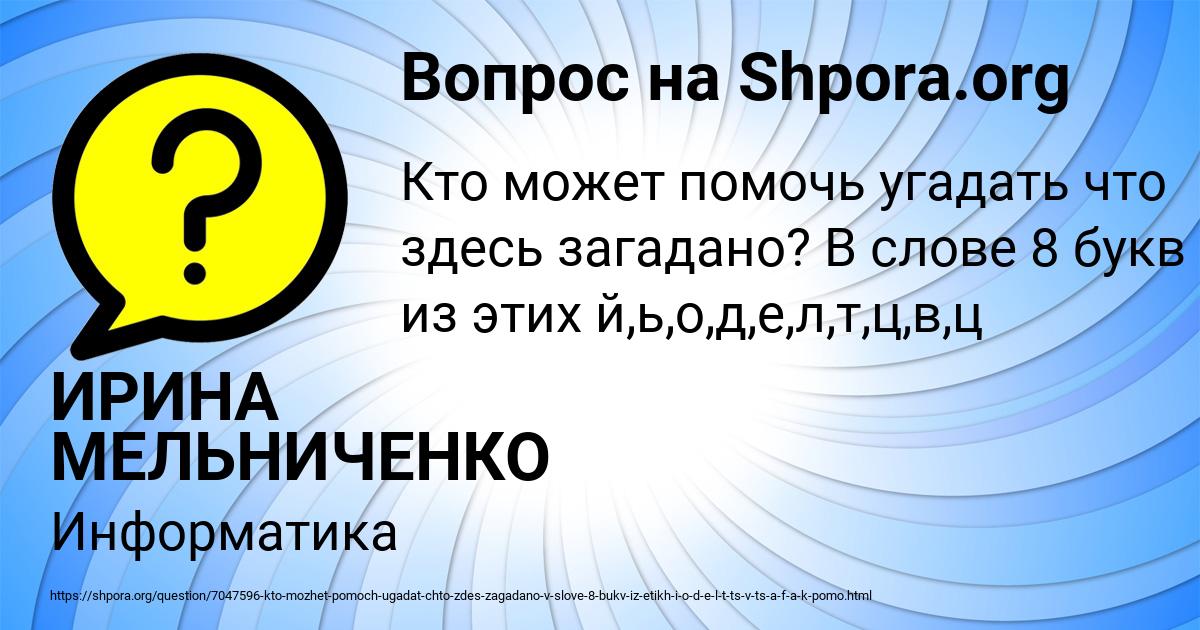 Картинка с текстом вопроса от пользователя ИРИНА МЕЛЬНИЧЕНКО