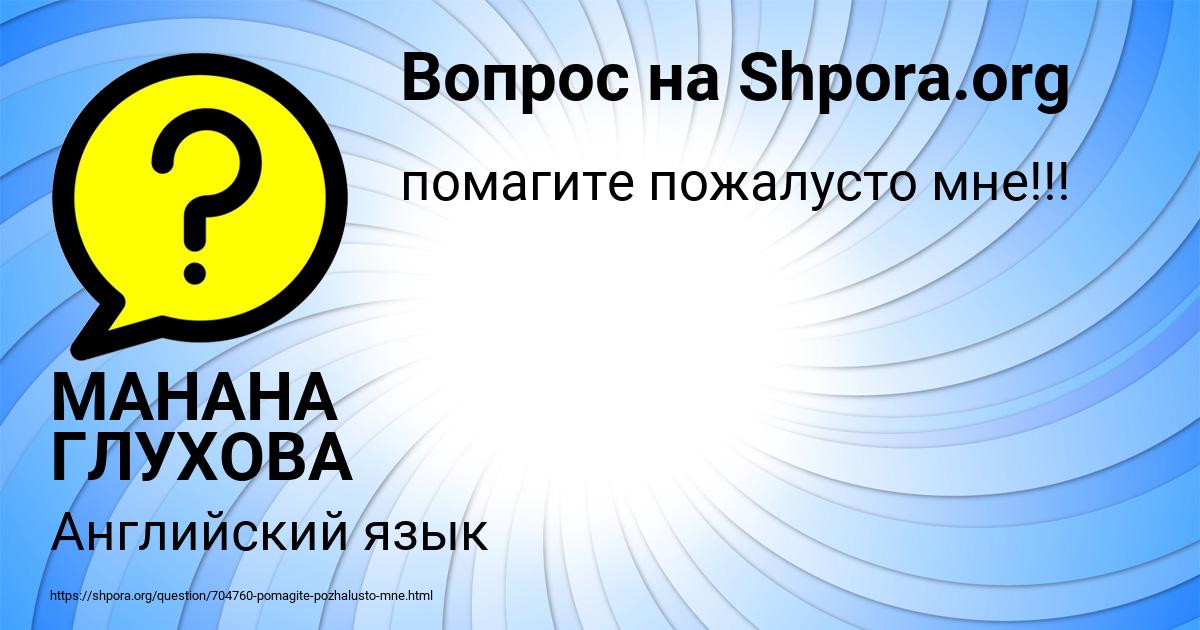 Картинка с текстом вопроса от пользователя МАНАНА ГЛУХОВА