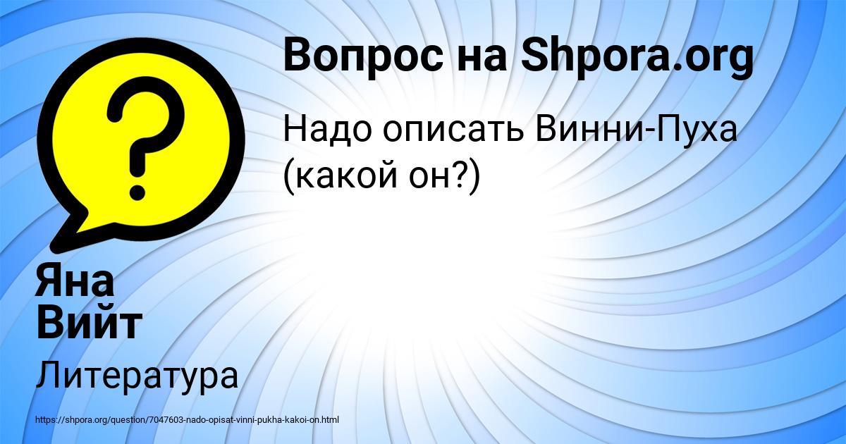 Картинка с текстом вопроса от пользователя Яна Вийт