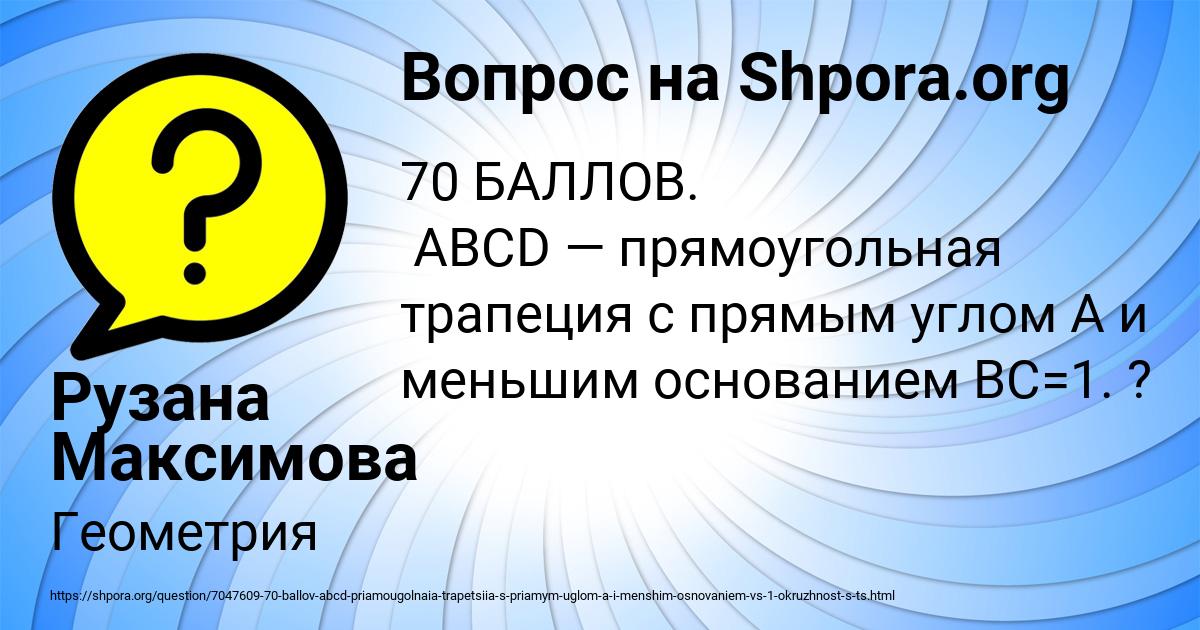 Картинка с текстом вопроса от пользователя Рузана Максимова