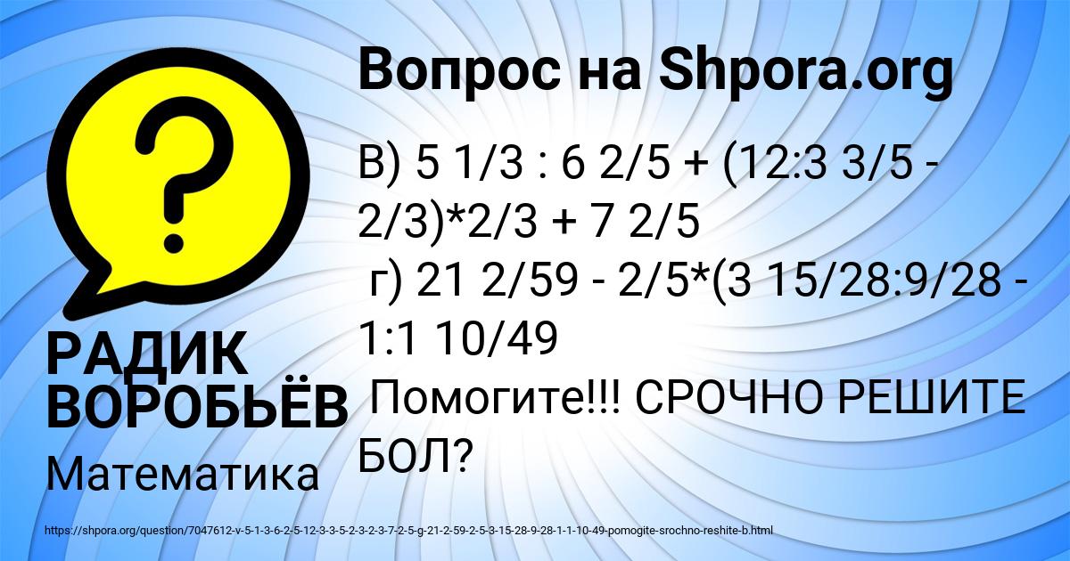 Картинка с текстом вопроса от пользователя РАДИК ВОРОБЬЁВ