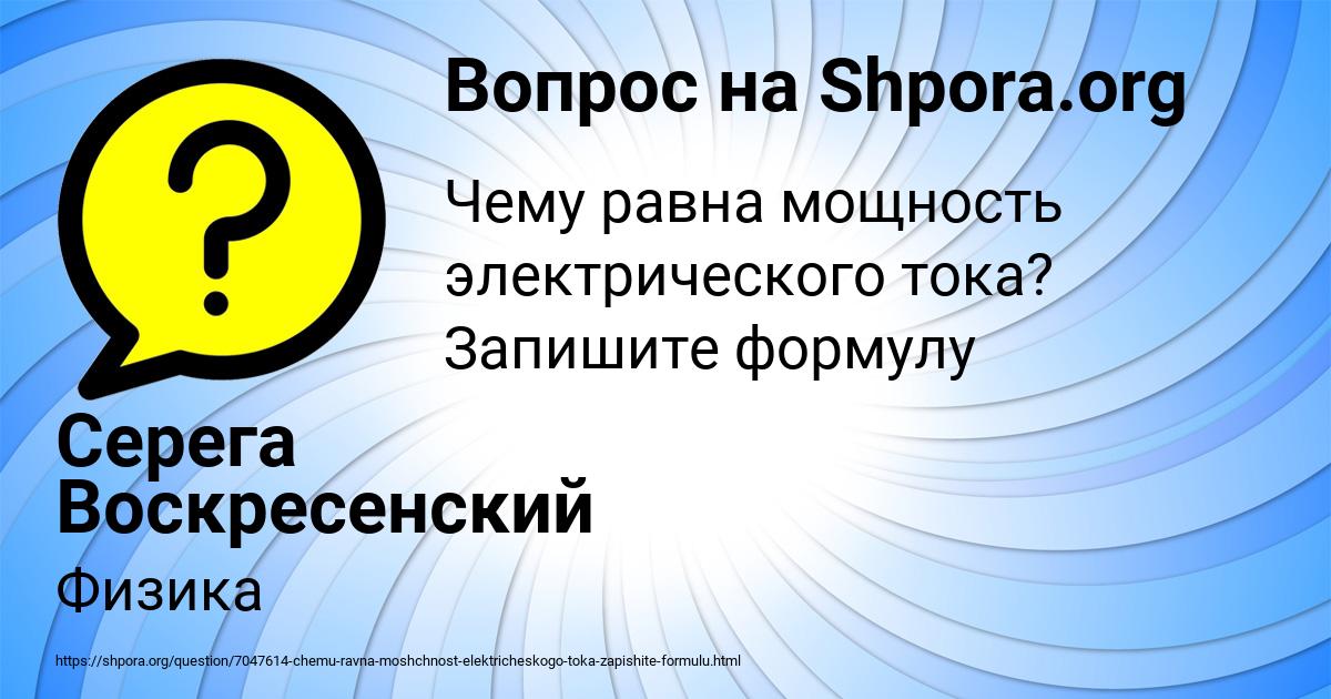 Картинка с текстом вопроса от пользователя Серега Воскресенский