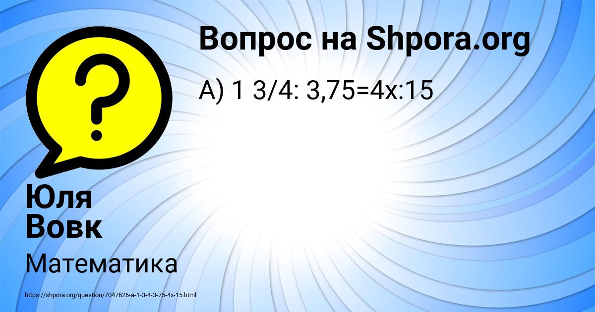 Картинка с текстом вопроса от пользователя Юля Вовк