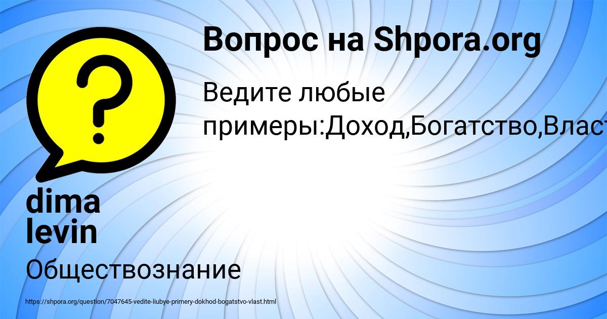 Картинка с текстом вопроса от пользователя dima levin