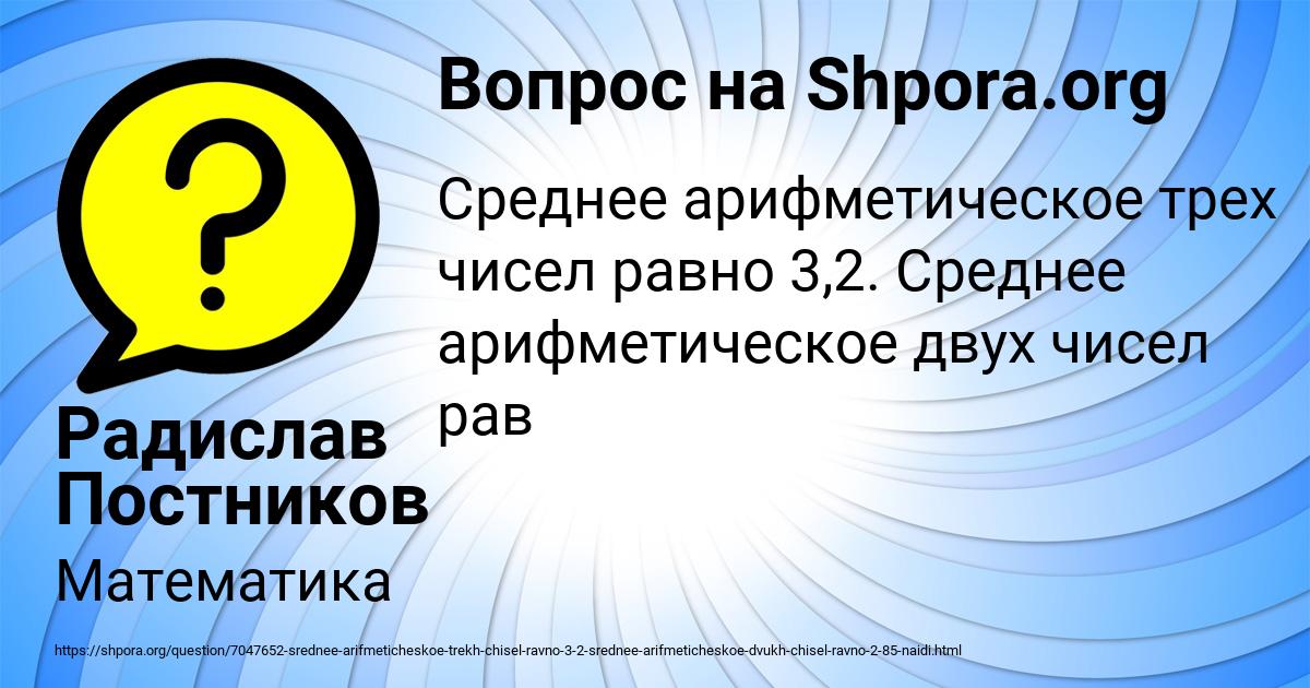 Картинка с текстом вопроса от пользователя Радислав Постников