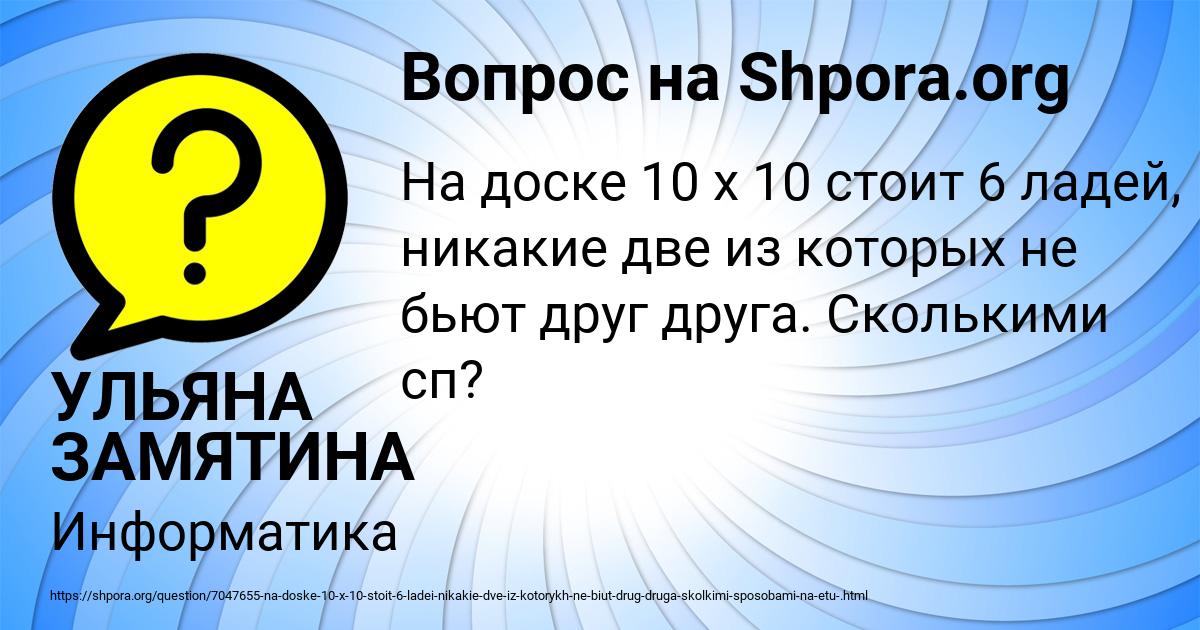 Картинка с текстом вопроса от пользователя УЛЬЯНА ЗАМЯТИНА
