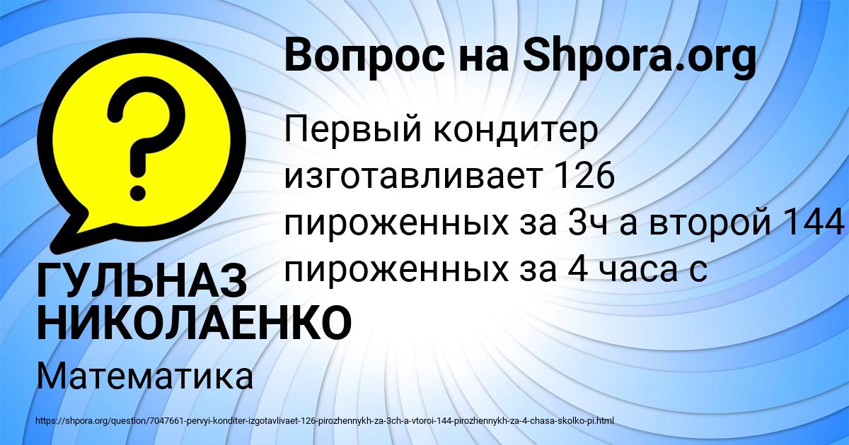 Картинка с текстом вопроса от пользователя ГУЛЬНАЗ НИКОЛАЕНКО