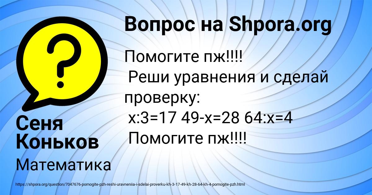 Картинка с текстом вопроса от пользователя Сеня Коньков