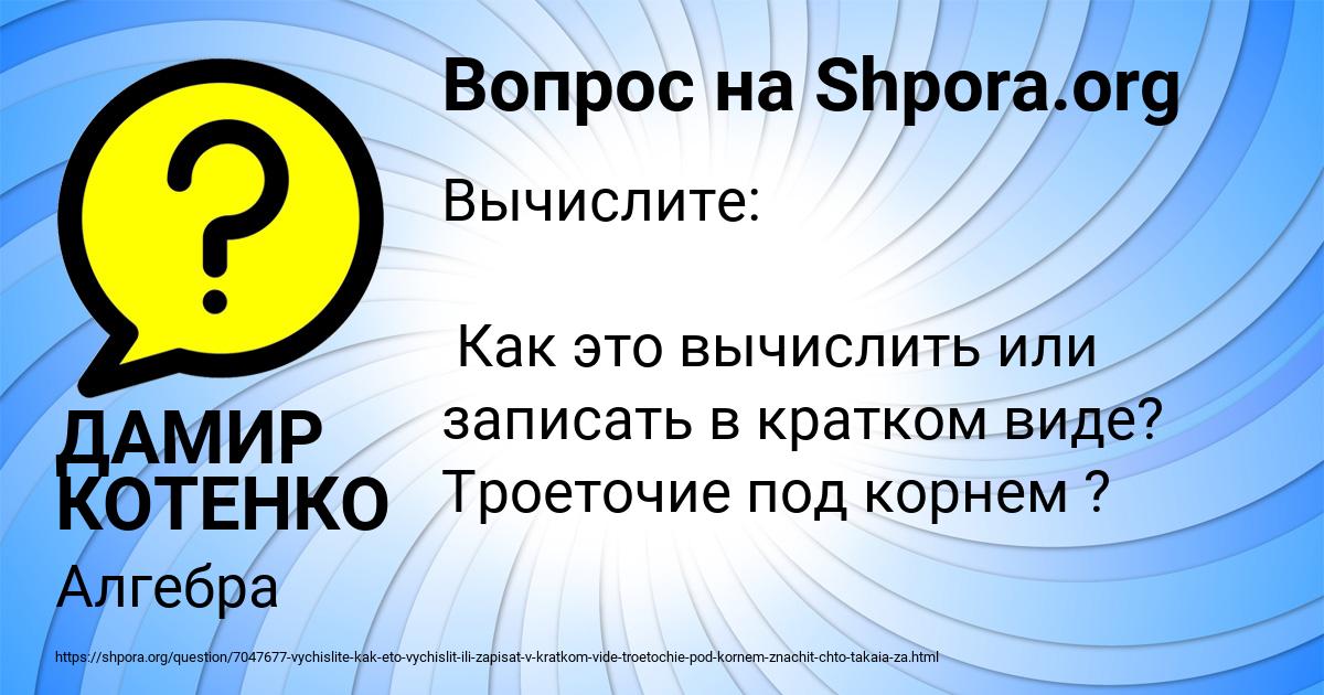 Картинка с текстом вопроса от пользователя ДАМИР КОТЕНКО