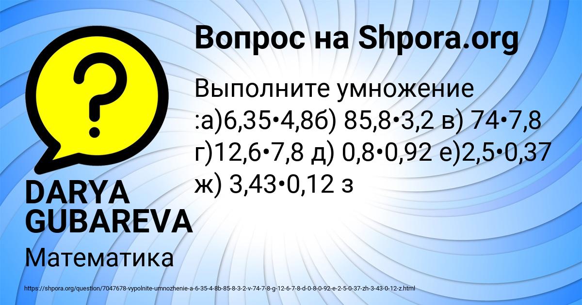 Картинка с текстом вопроса от пользователя DARYA GUBAREVA