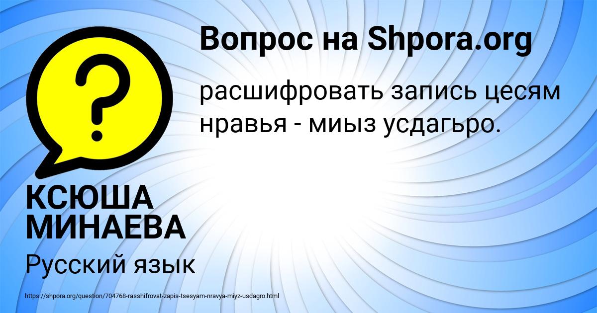 Картинка с текстом вопроса от пользователя КСЮША МИНАЕВА