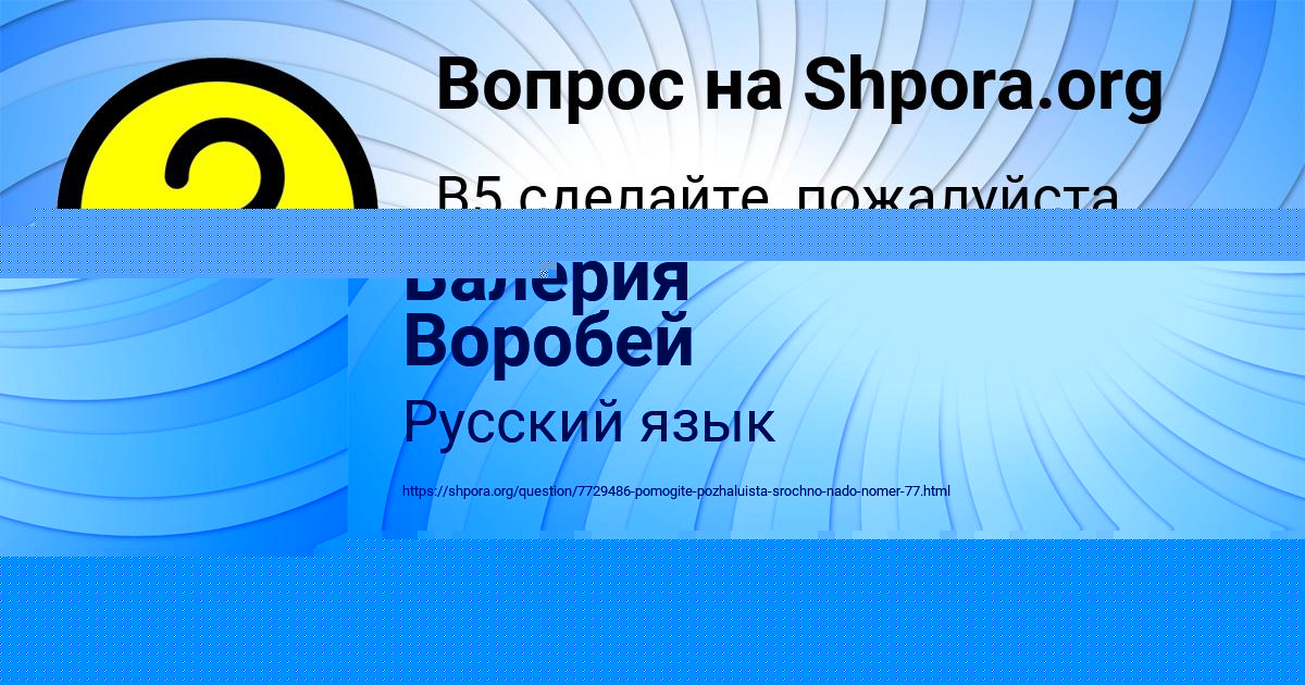 Картинка с текстом вопроса от пользователя Сашка Стельмашенко