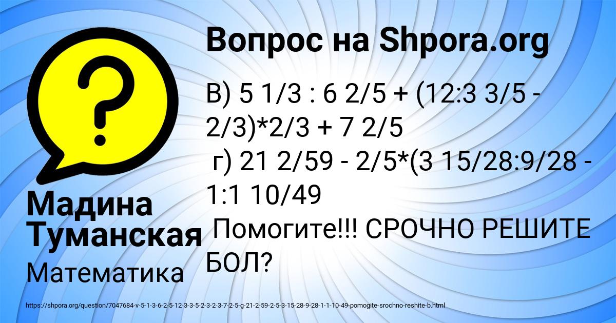 Картинка с текстом вопроса от пользователя Мадина Туманская