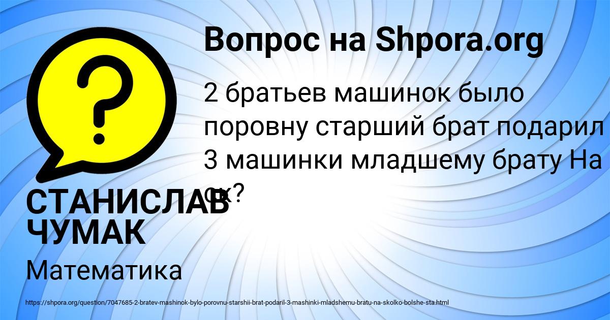 Картинка с текстом вопроса от пользователя СТАНИСЛАВ ЧУМАК