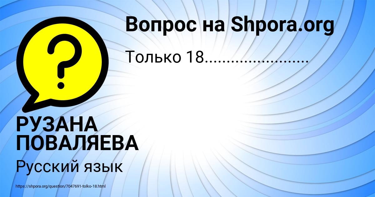 Картинка с текстом вопроса от пользователя РУЗАНА ПОВАЛЯЕВА