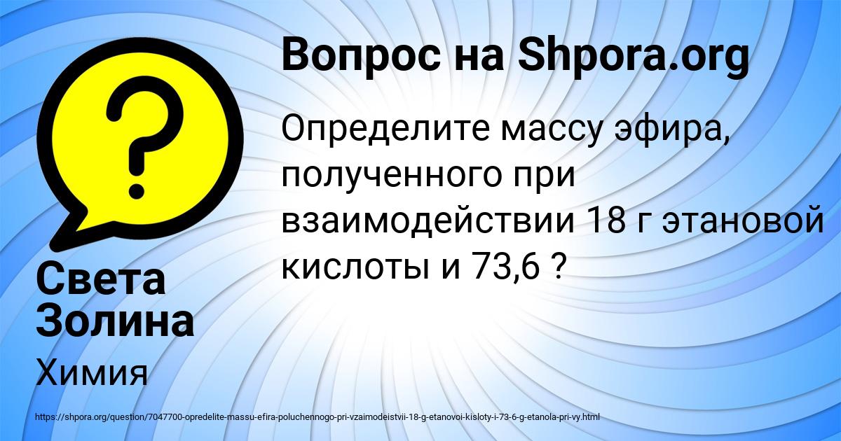 Картинка с текстом вопроса от пользователя Света Золина