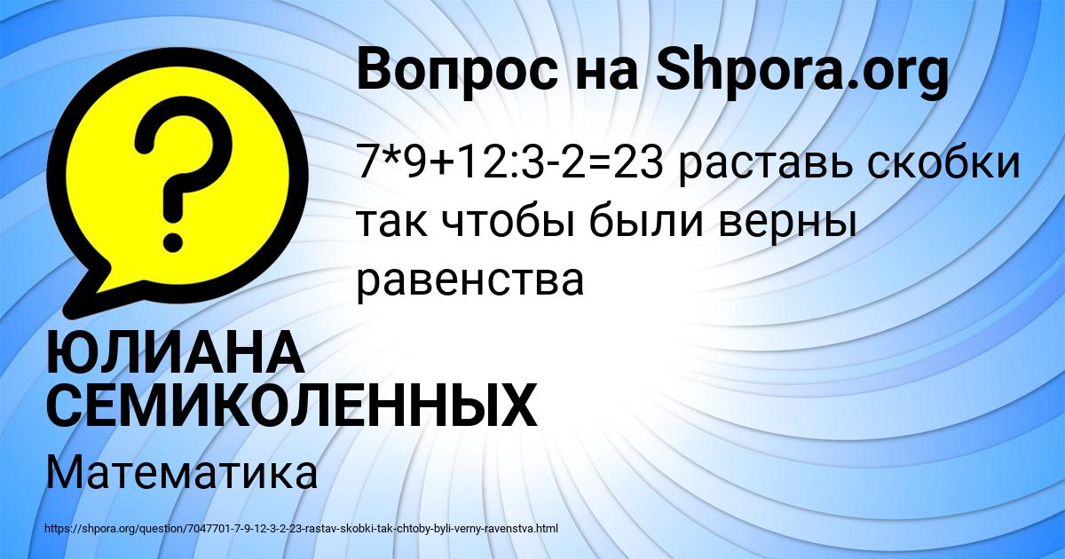Картинка с текстом вопроса от пользователя ЮЛИАНА СЕМИКОЛЕННЫХ